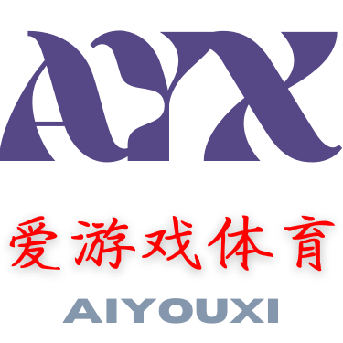 爱游戏